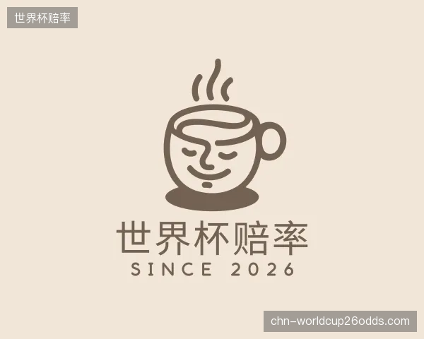 知道世界杯赔率机构